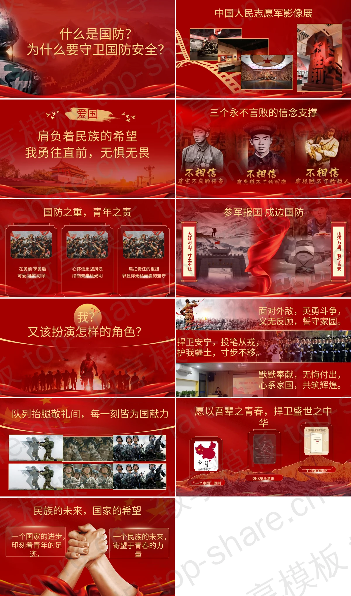 图片[2]-红色五角星背景的大气党政风青春铸国防PPT模板 - 致享TOP-SHARE-致享TOP-SHARE