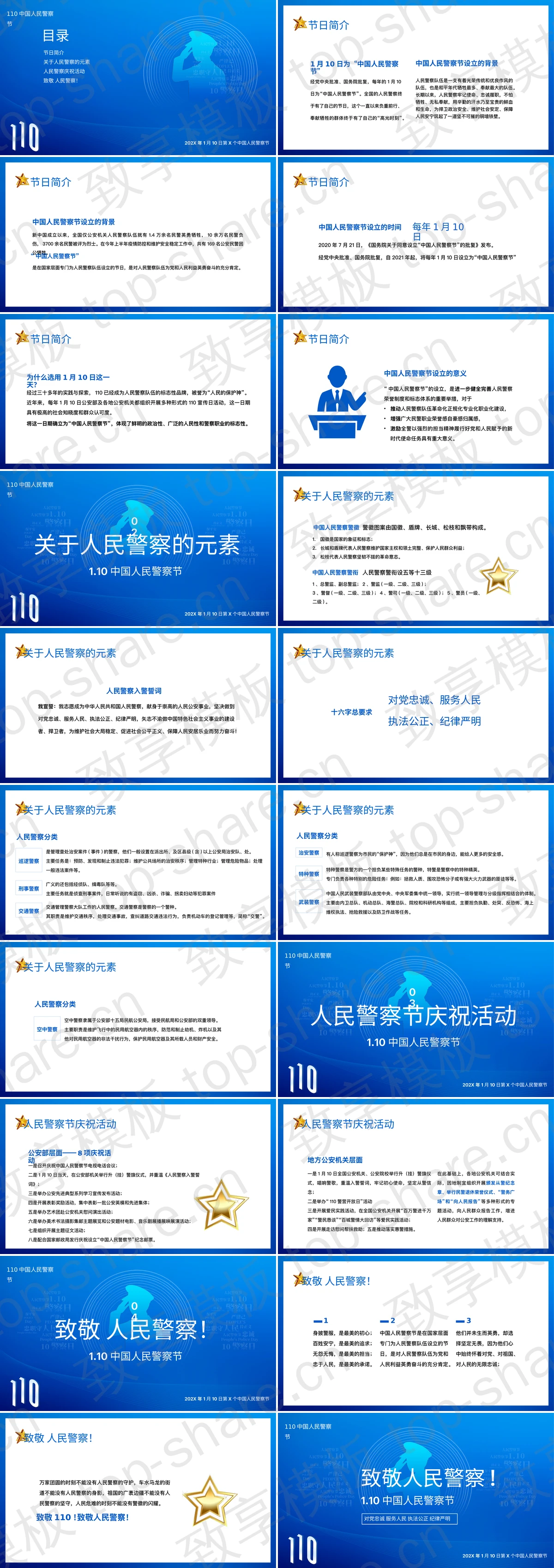 图片[2]-蓝色人物剪影背景的“致敬人民警察”1.10中国人民警察节PPT模板 - 致享TOP-SHARE-致享TOP-SHARE