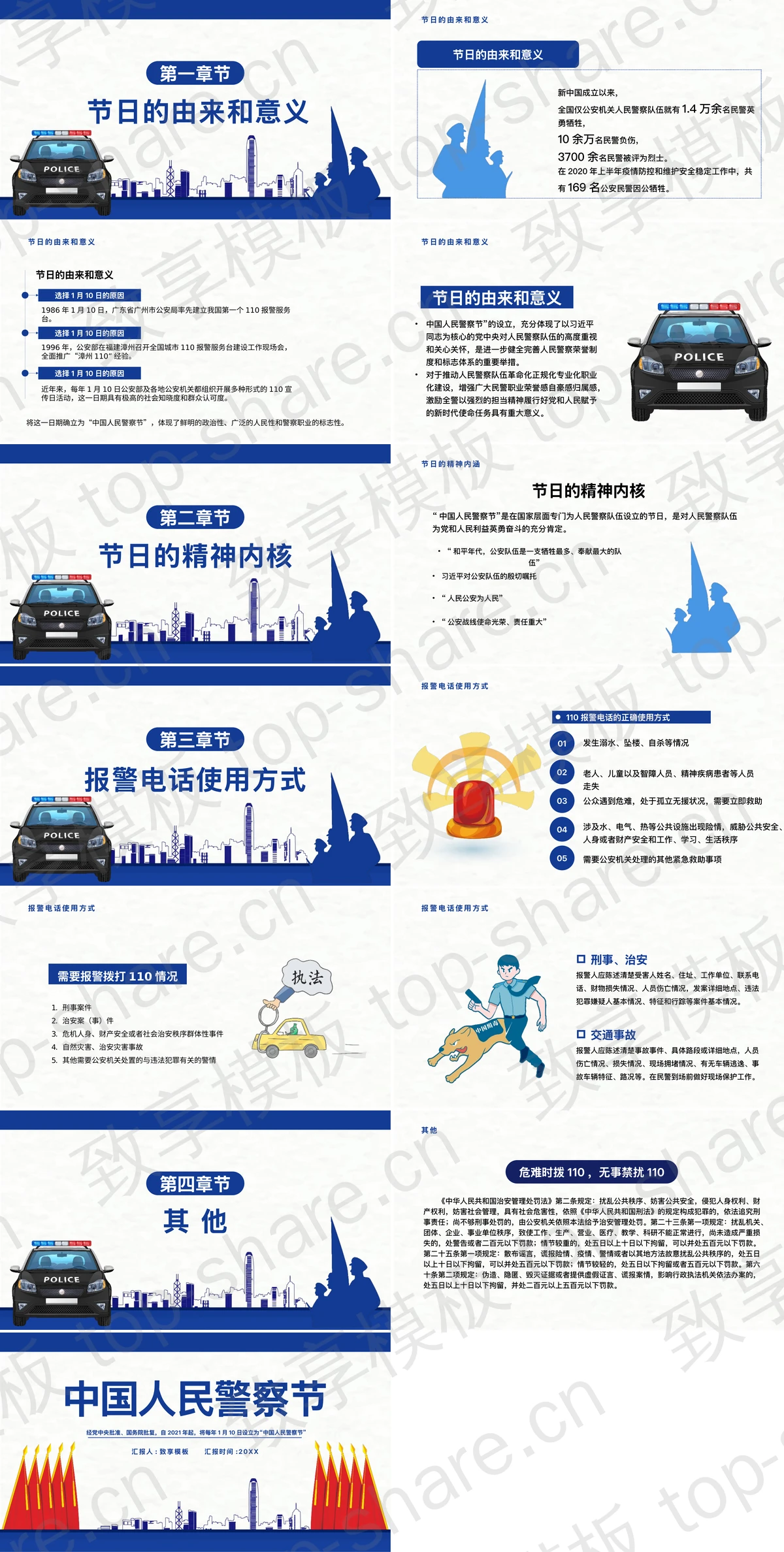 图片[2]-蓝色城市剪影背景的中国人民警察节PPT模板 - 致享TOP-SHARE-致享TOP-SHARE