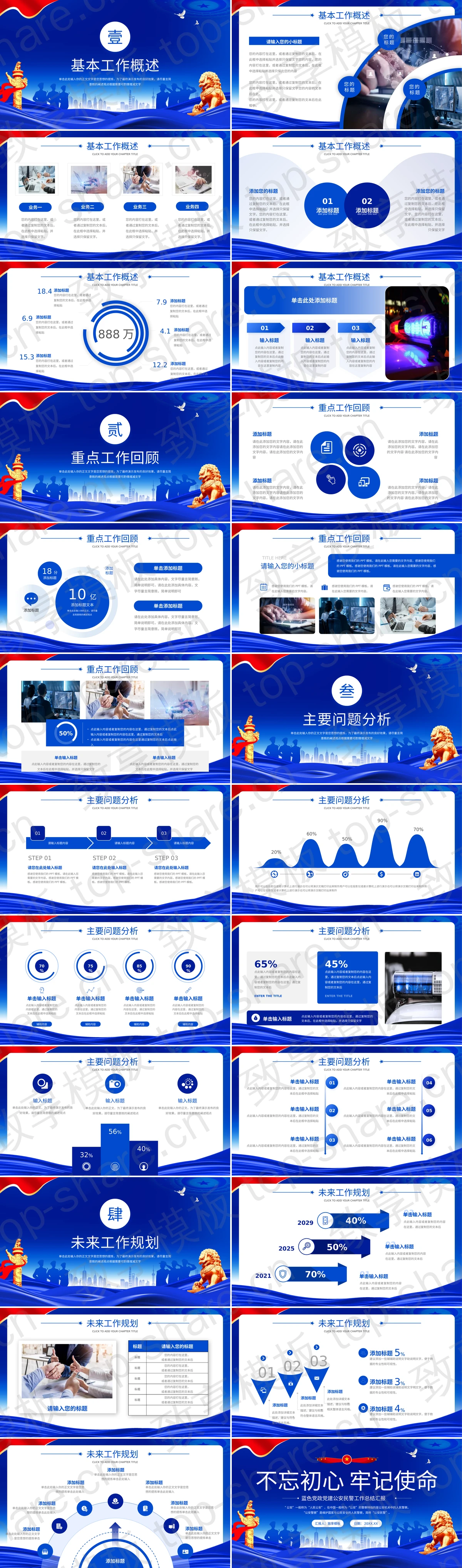 图片[2]-蓝色党政党建风“执法公正纪律严明”公安民警工作总结汇报PPT模板 - 致享TOP-SHARE-致享TOP-SHARE