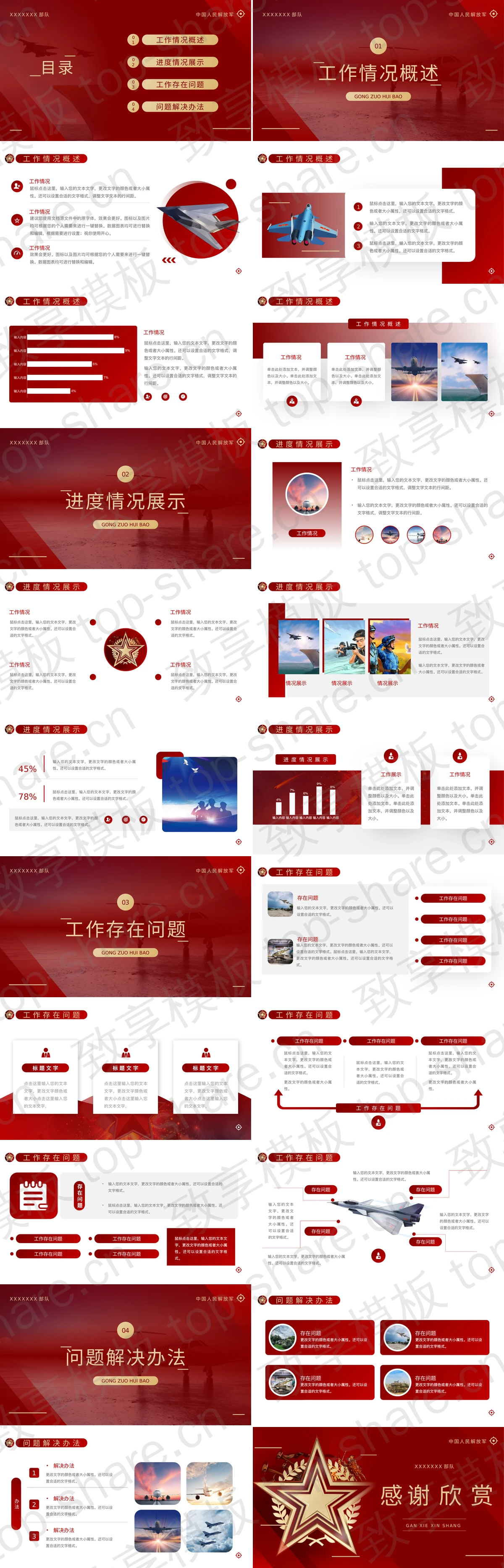 图片[2]-红色五角星背景的军人部队工作汇报PPT模板下载 - 致享TOP-SHARE-致享TOP-SHARE