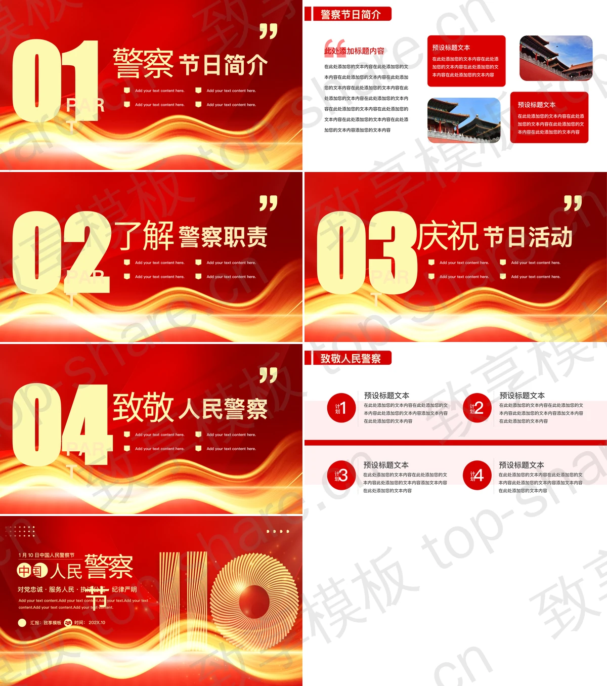 图片[2]-红金大气中国人民警察节节日介绍PPT模板 - 致享TOP-SHARE-致享TOP-SHARE