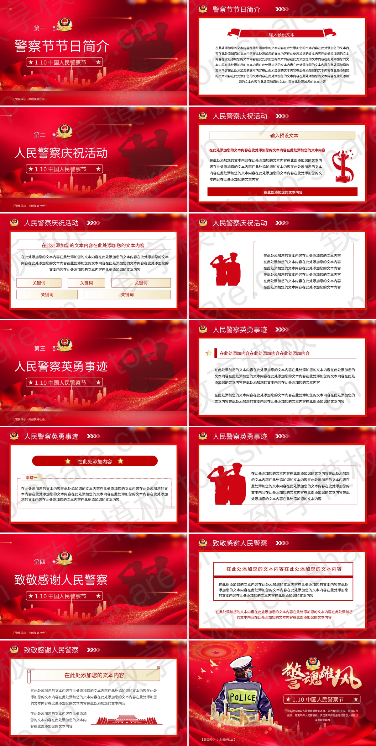 图片[2]-红色党政风“警魂雄风”中国人民警察节PPT模板 - 致享TOP-SHARE-致享TOP-SHARE