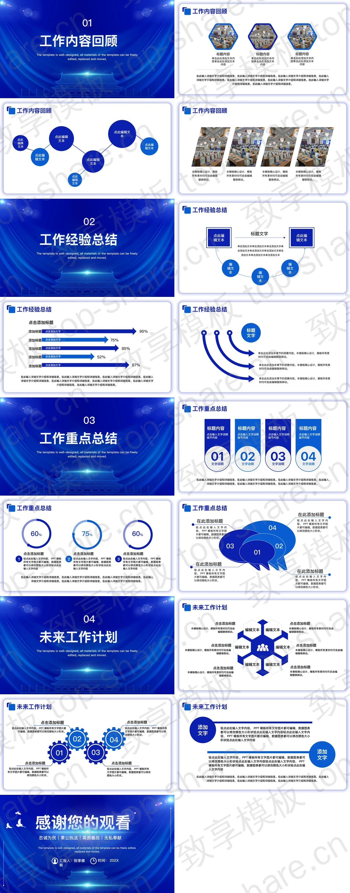 图片[2]-蓝色天安门背景的警察述职报告PPT模板 - 致享TOP-SHARE-致享TOP-SHARE