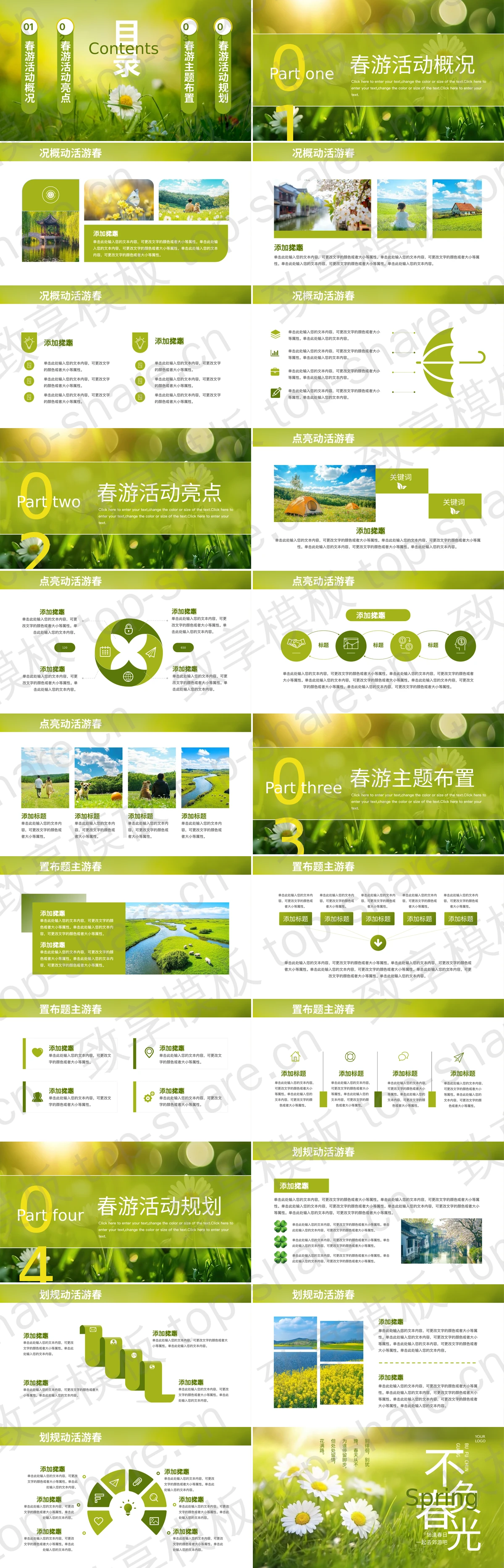 图片[2]-绿色清新小花背景“不负春光”春游活动策划PPT模板 - 致享TOP-SHARE-致享TOP-SHARE