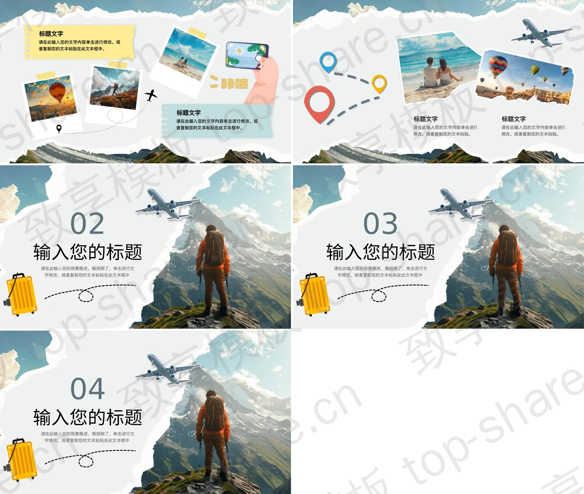 图片[2]-“向往的生活”旅行日记旅行相册PPT模板 - 致享TOP-SHARE-致享TOP-SHARE