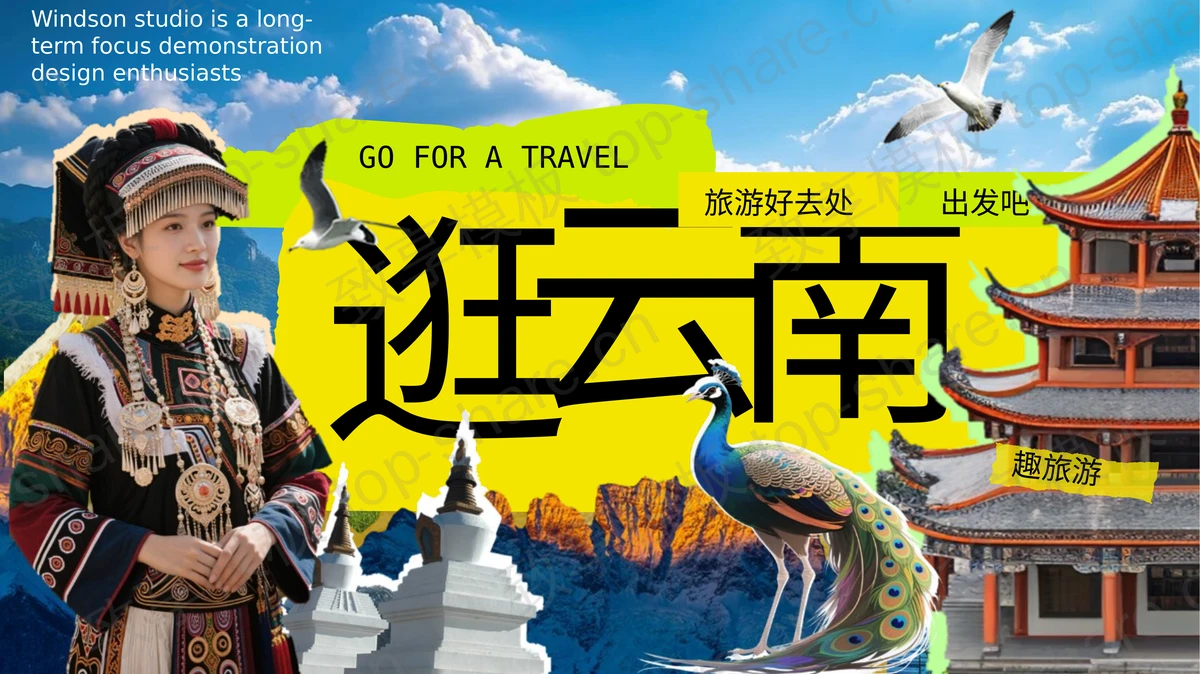 手账拼贴风少数民族女孩背景“逛云南”旅游推荐旅行攻略PPT模板-致享TOP-SHARE