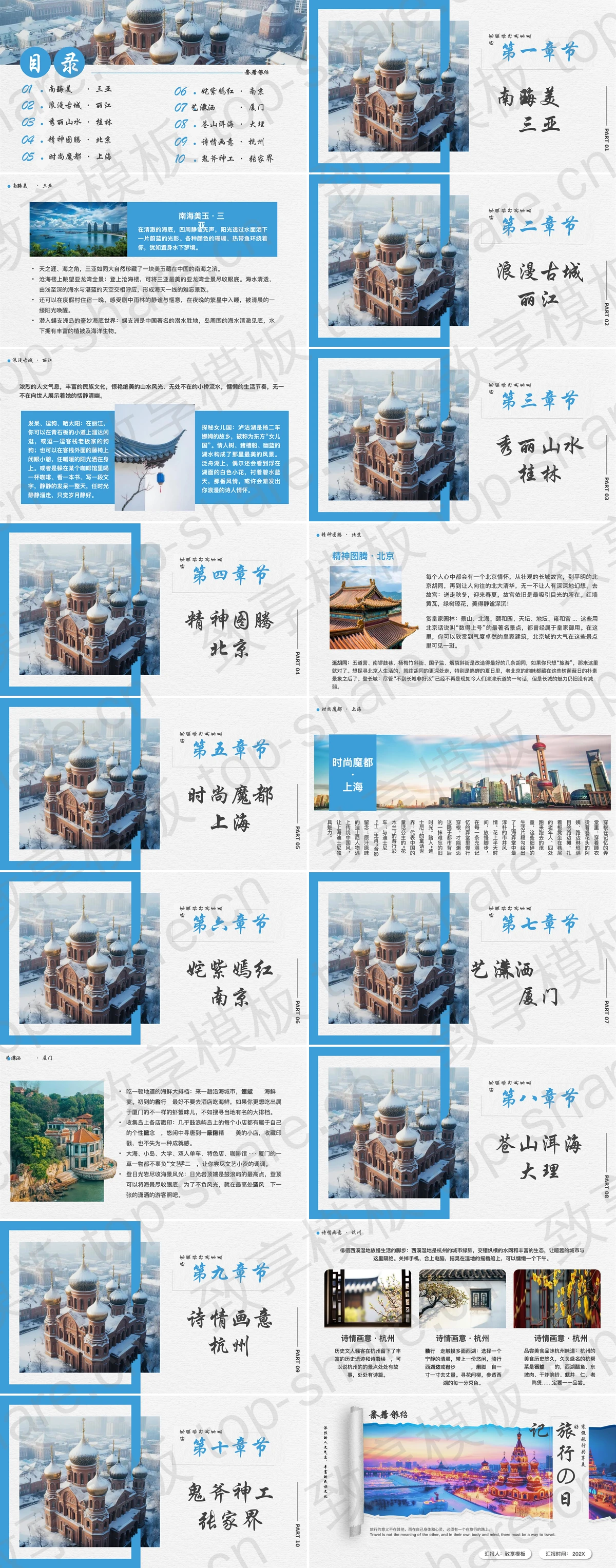 图片[2]-精美撕纸风俄式建筑背景冬季旅行景点介绍PPT模板 - 致享TOP-SHARE-致享TOP-SHARE
