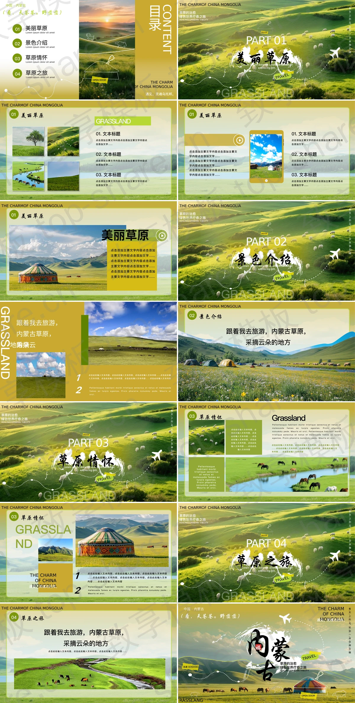 图片[2]-绿色广袤草原背景内蒙古旅行攻略PPT模板 - 致享TOP-SHARE-致享TOP-SHARE