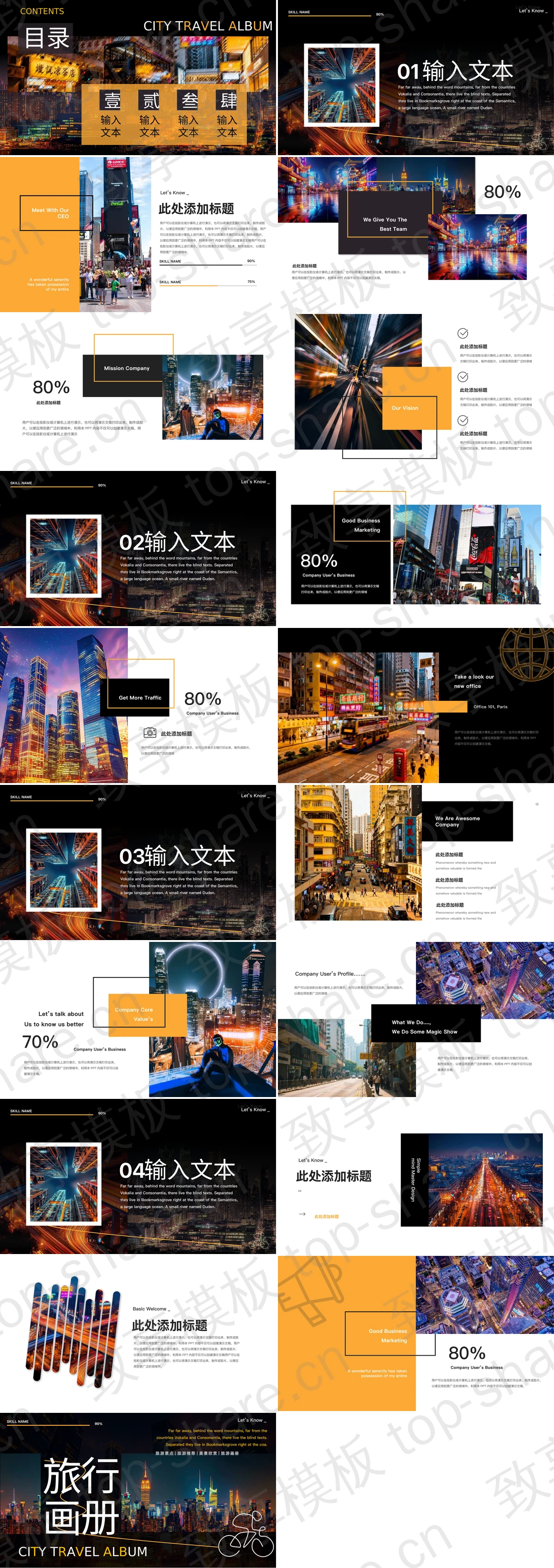 图片[2]-璀璨都市夜景背景旅行相册通用PPT模板 - 致享TOP-SHARE-致享TOP-SHARE