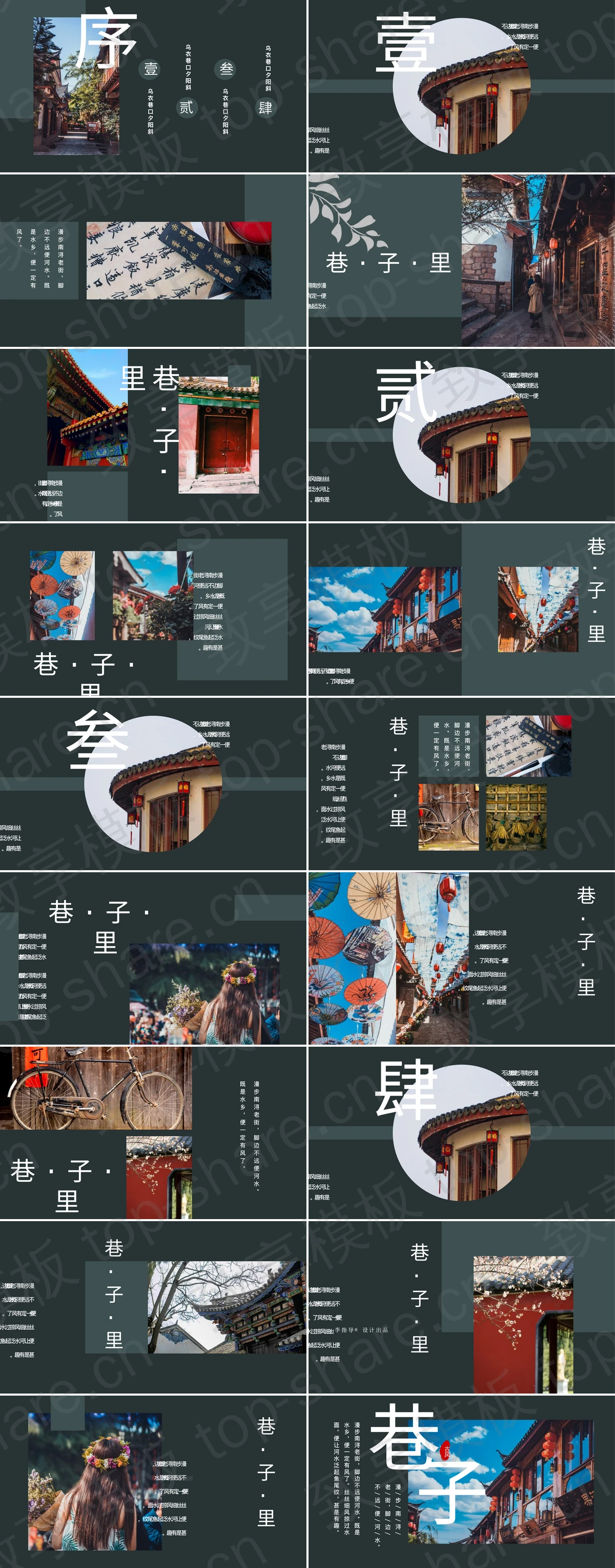 图片[2]-绿色复古文艺风“巷子”旅行相册旅行日记PPT模板 - 致享TOP-SHARE-致享TOP-SHARE