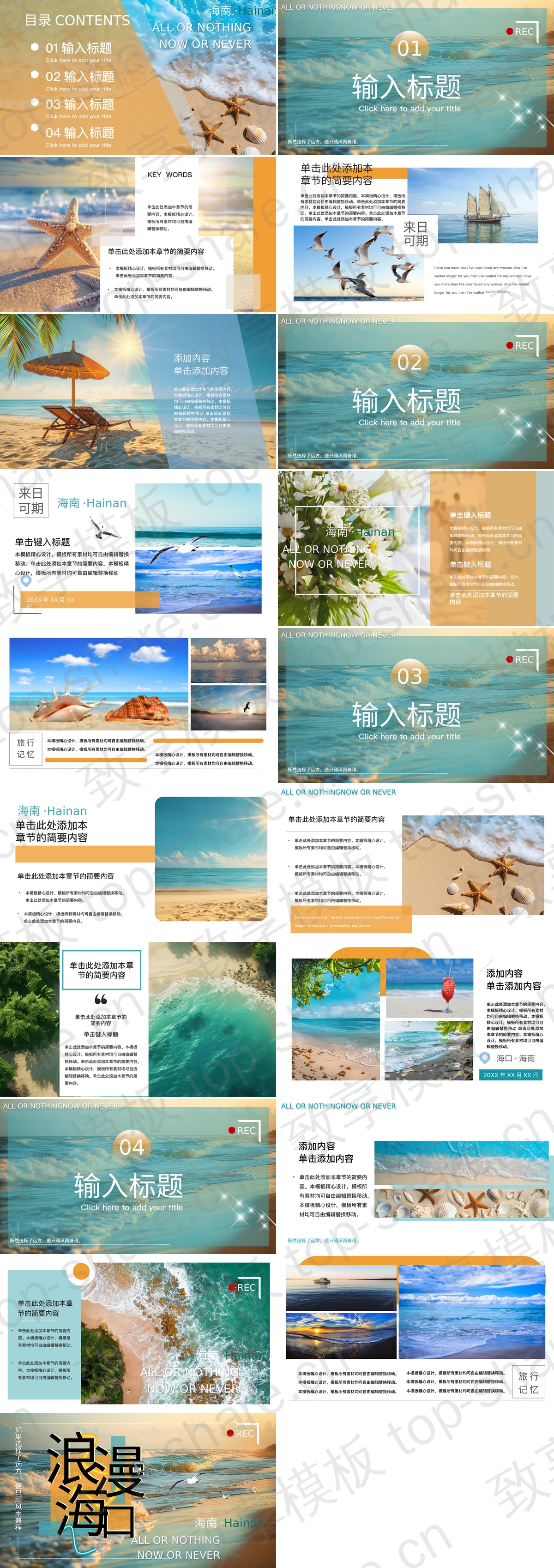 图片[2]-大海沙滩背景“浪漫海口”城市介绍旅游推荐PPT模板 - 致享TOP-SHARE-致享TOP-SHARE