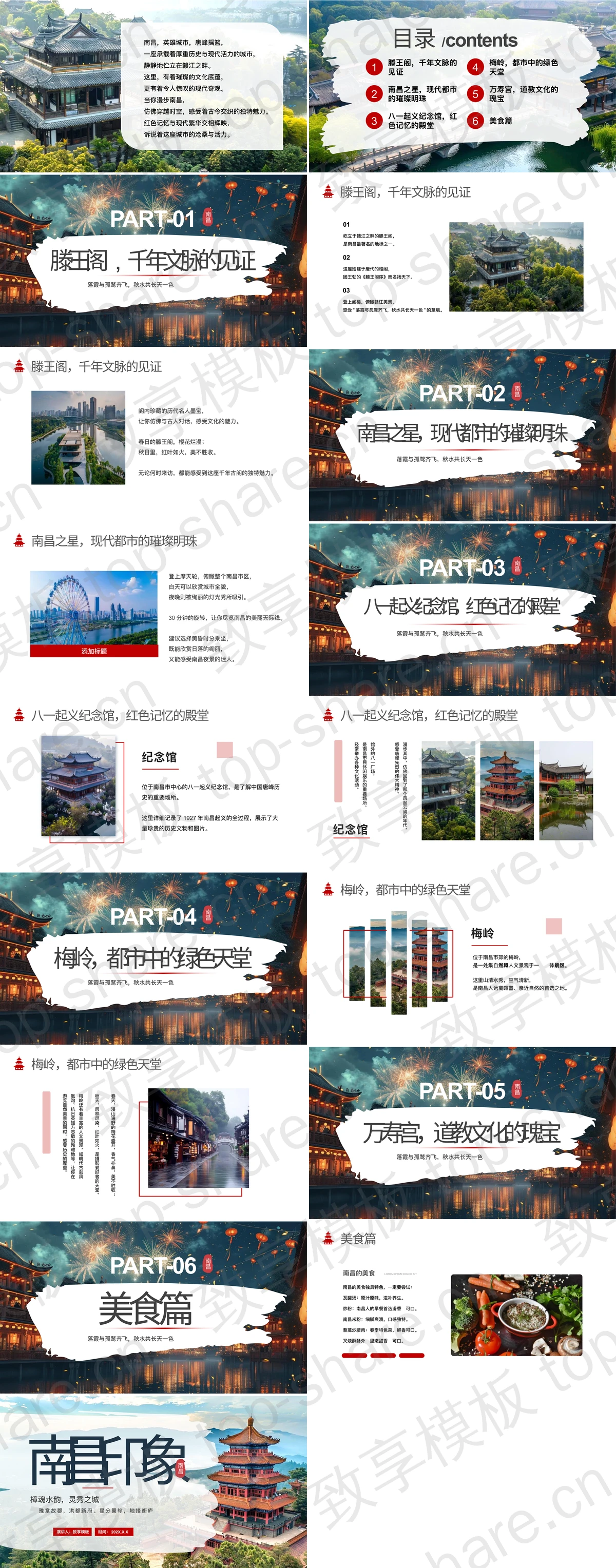图片[2]-古建筑背景“南昌印象”城市介绍旅游宣传PPT模板 - 致享TOP-SHARE-致享TOP-SHARE