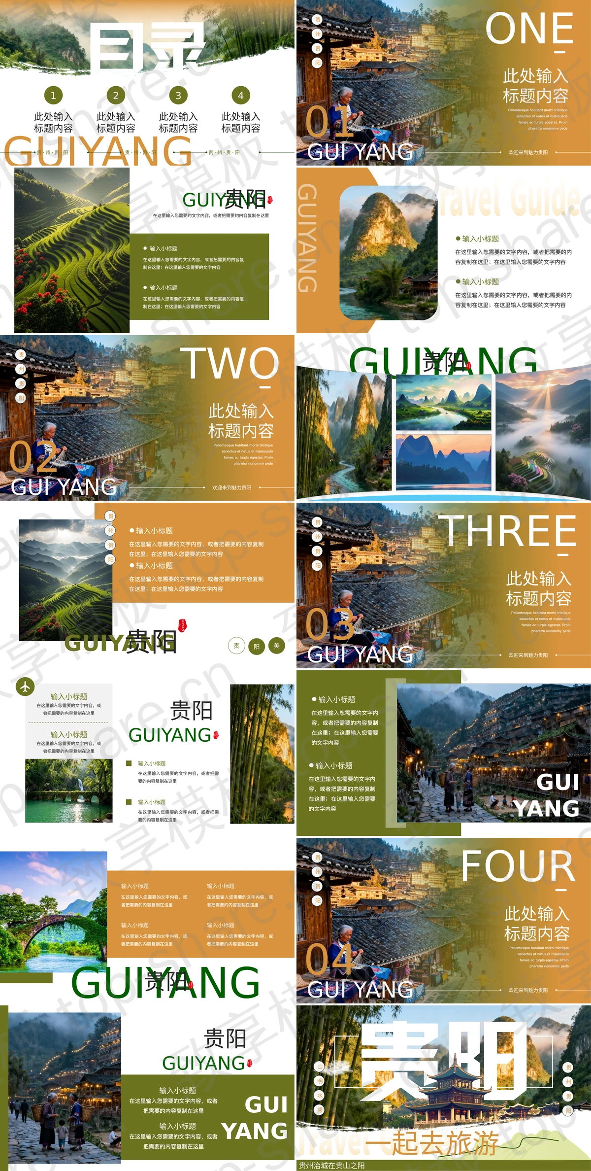图片[2]-绿色群山古建筑背景贵阳城市介绍PPT模板 - 致享TOP-SHARE-致享TOP-SHARE