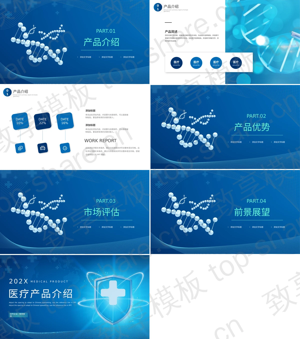 图片[2]-蓝色盾牌背景医疗产品介绍PPT模板 - 致享TOP-SHARE-致享TOP-SHARE