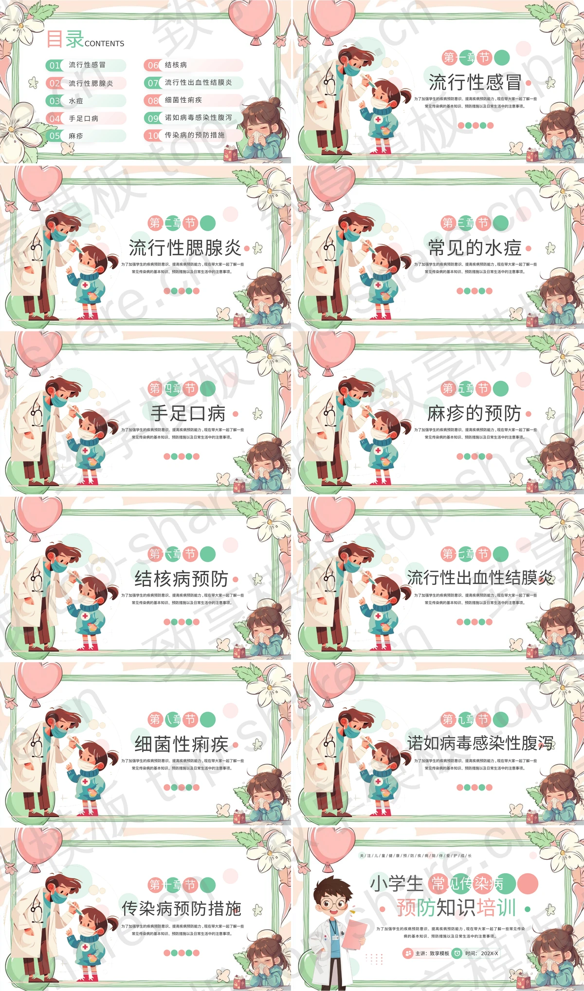 图片[2]-彩色卡通风格小学生常见传染病预防知识培训PPT模板 - 致享TOP-SHARE-致享TOP-SHARE