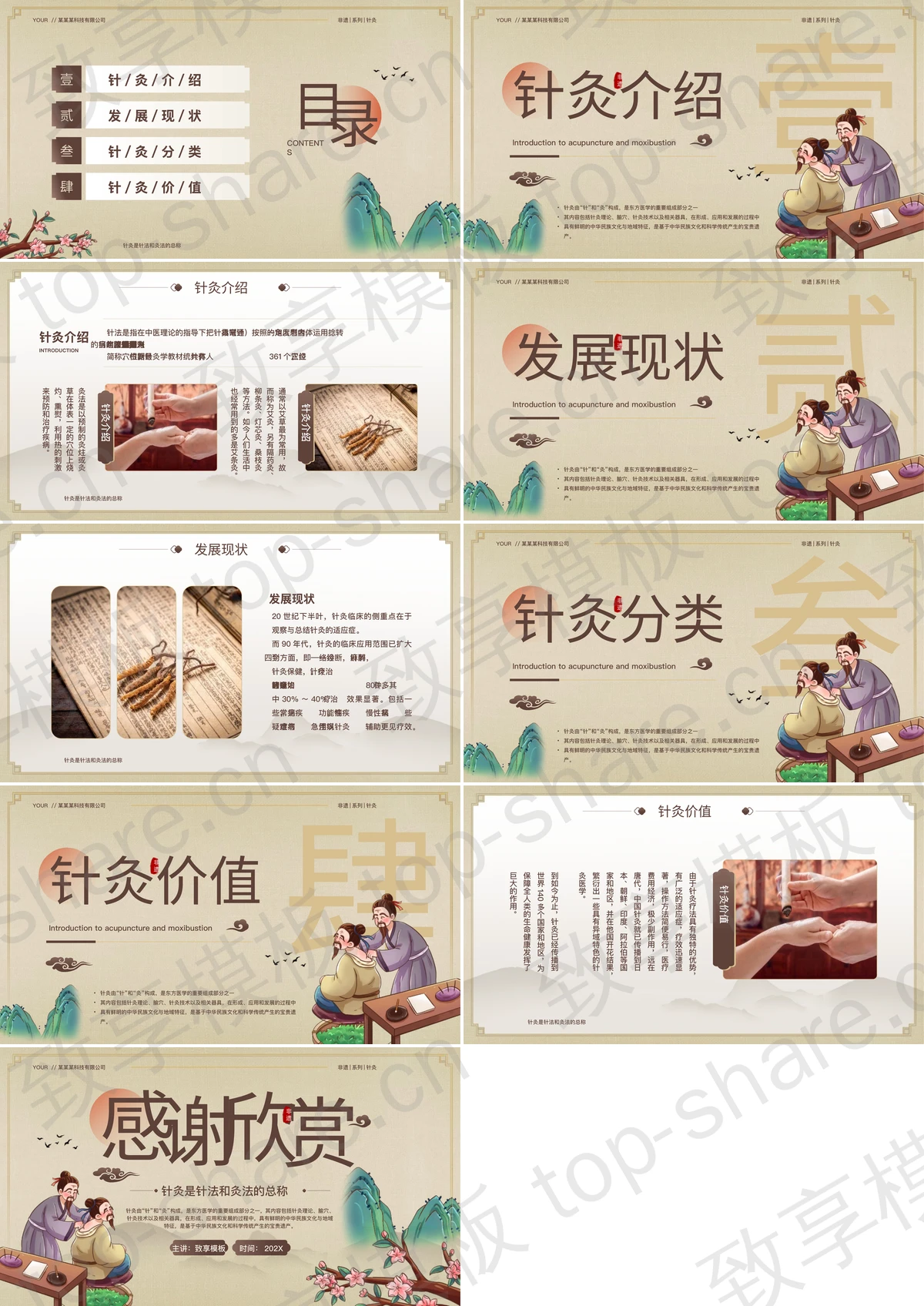 图片[2]-古典中国风非遗针灸宣传介绍PPT模板 - 致享TOP-SHARE-致享TOP-SHARE