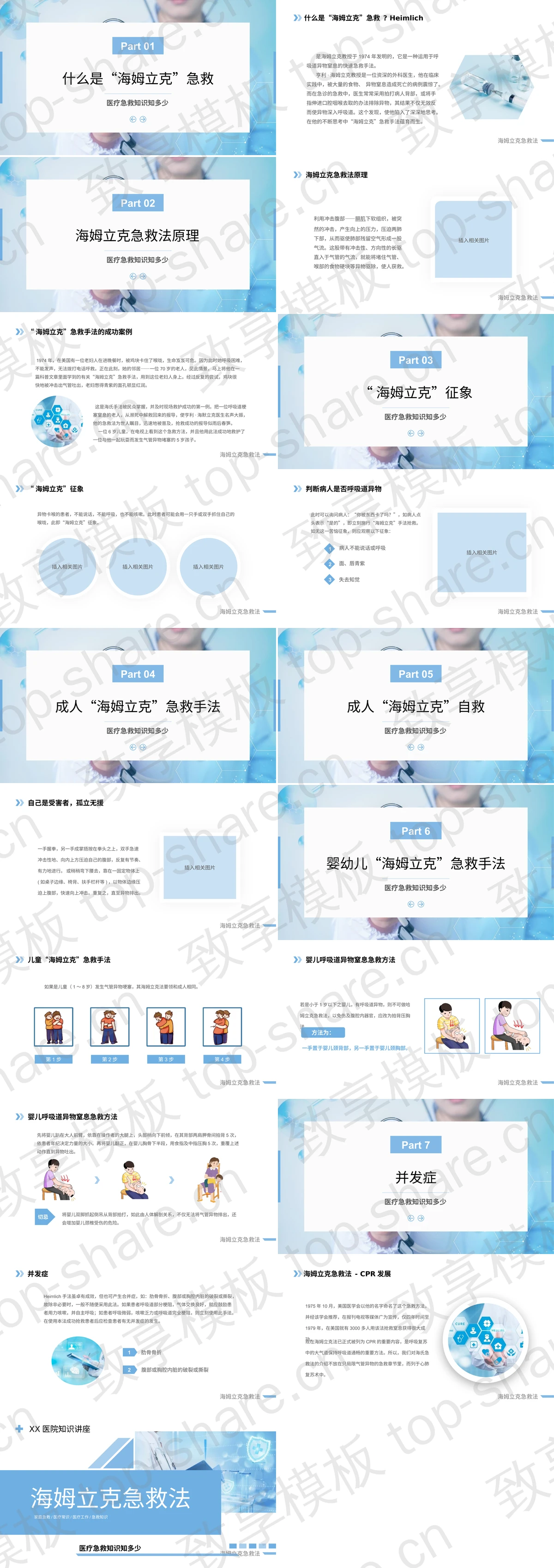 图片[2]-蓝色海姆立克急救法医疗知识讲座PPT模板 - 致享TOP-SHARE-致享TOP-SHARE