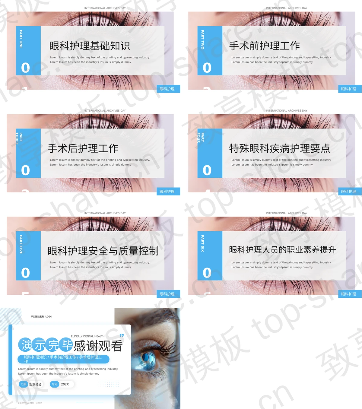 图片[2]-蓝色医院眼科护理培训PPT模板 - 致享TOP-SHARE-致享TOP-SHARE
