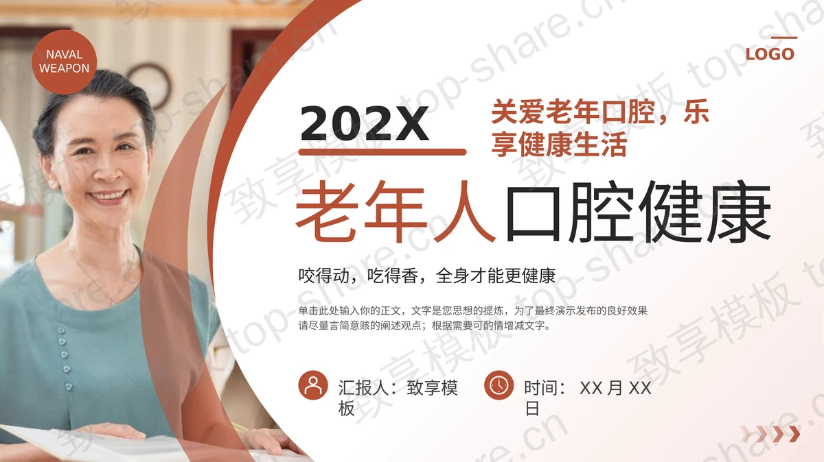 褐色慈祥老人背景老年人口腔健康PPT模板-致享TOP-SHARE