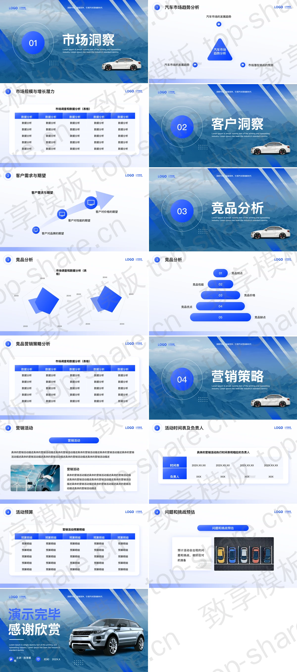 图片[2]-蓝色群山汽车背景的汽车品牌营销策划PPT模板 - 致享TOP-SHARE-致享TOP-SHARE