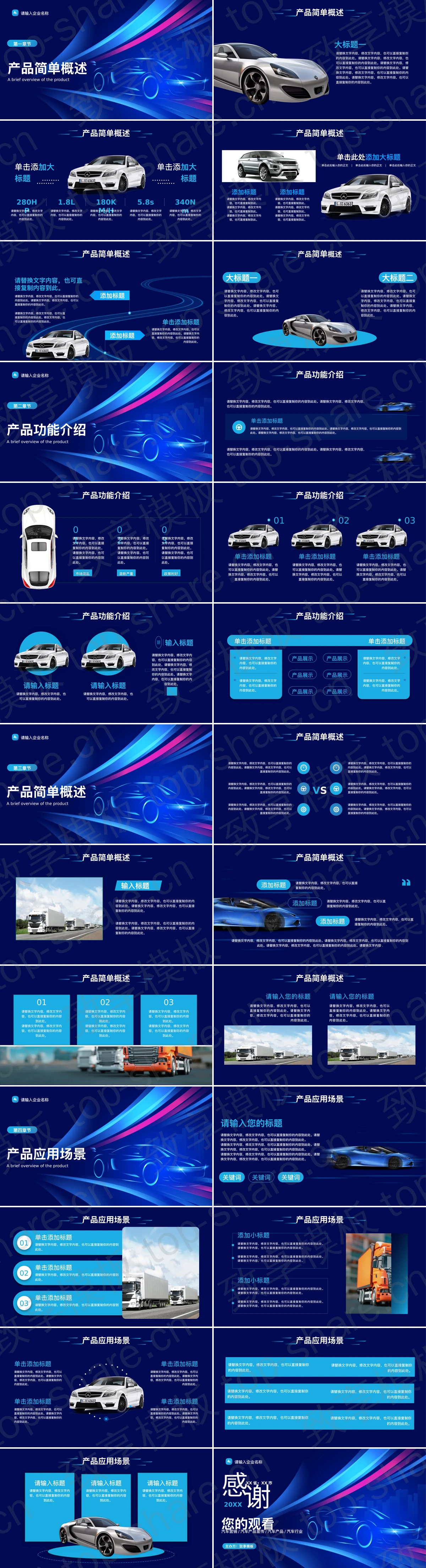 图片[2]-蓝色跑车剪影背景的汽车行业产品发布会PPT模板 - 致享TOP-SHARE-致享TOP-SHARE