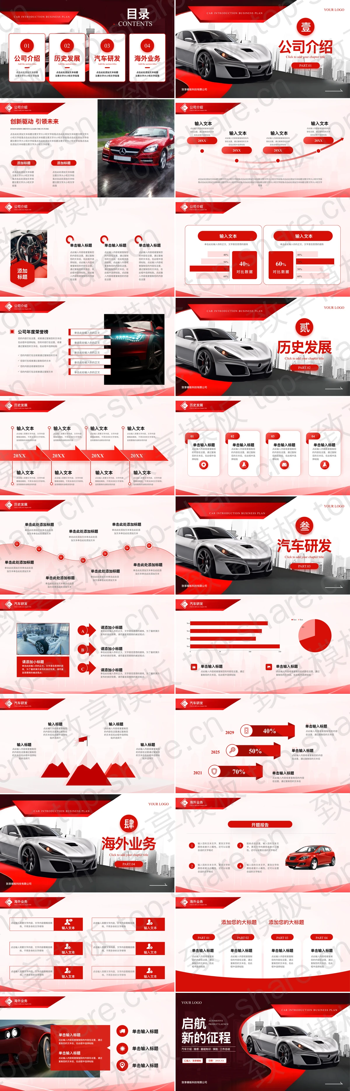 图片[2]-红色跑车背景的汽车产品发布PPT模板 - 致享TOP-SHARE-致享TOP-SHARE