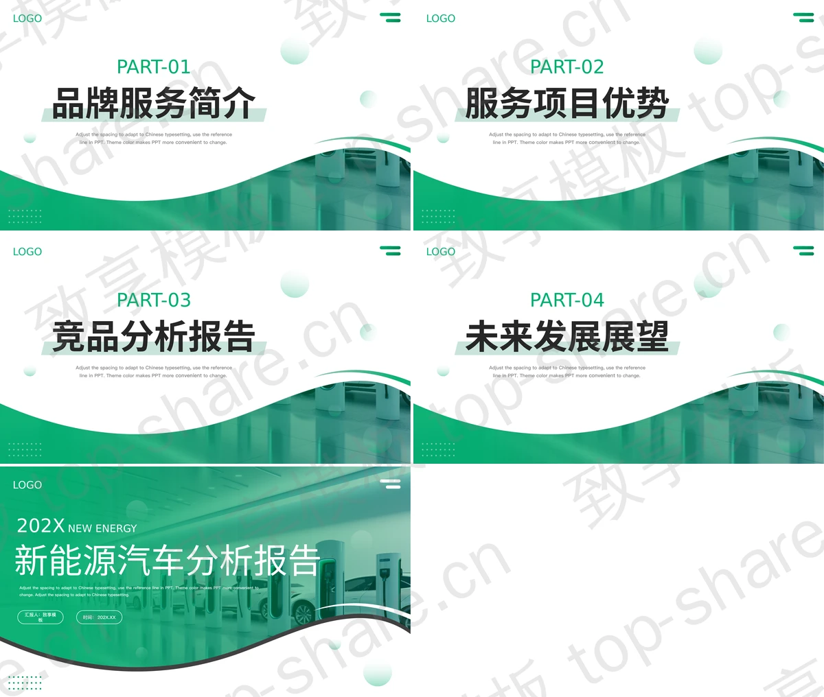 图片[2]-绿色新能源汽车分析报告PPT模板 - 致享TOP-SHARE-致享TOP-SHARE