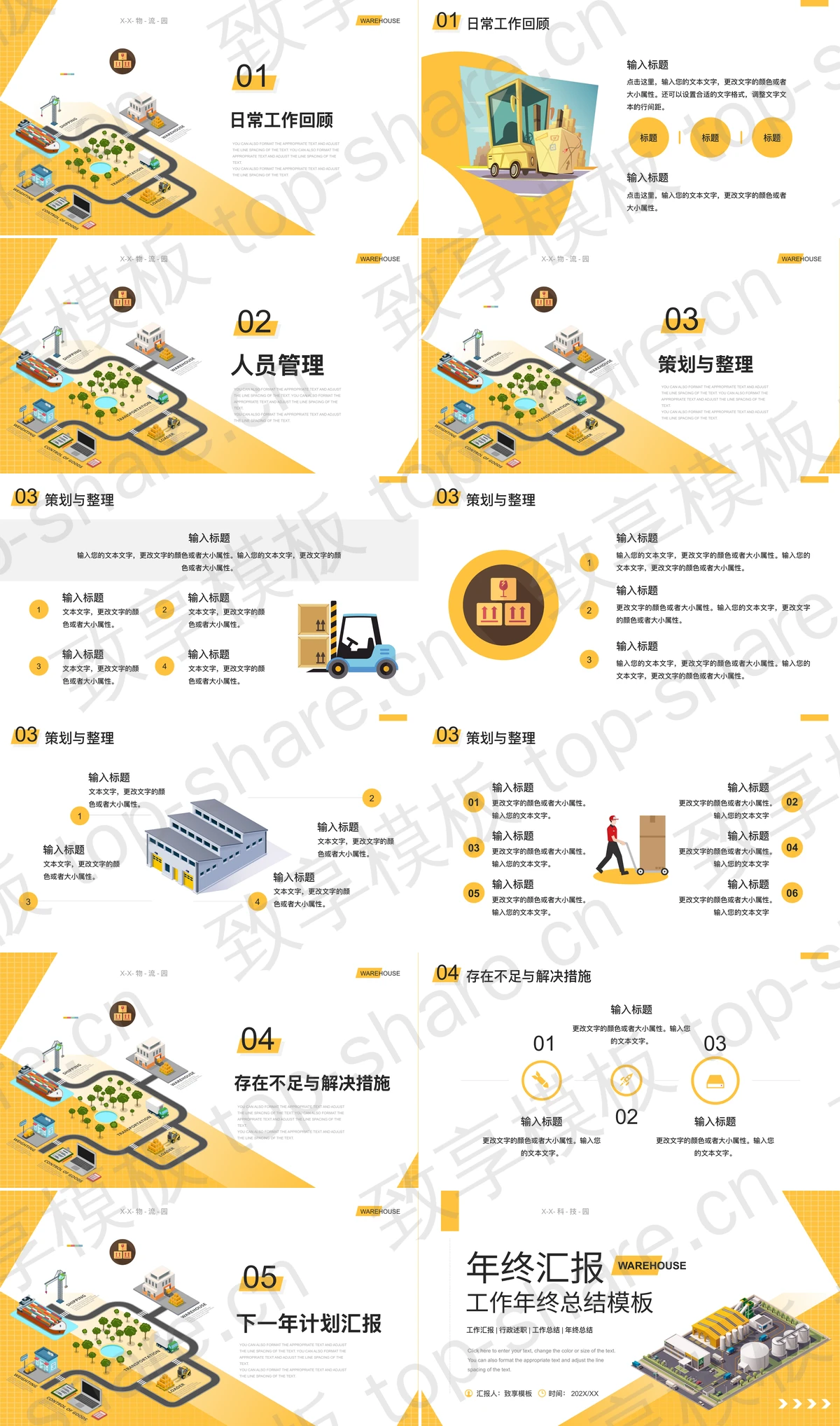 图片[2]-2.5D工厂背景的年终总结汇报PPT模板下载 - 致享TOP-SHARE-致享TOP-SHARE