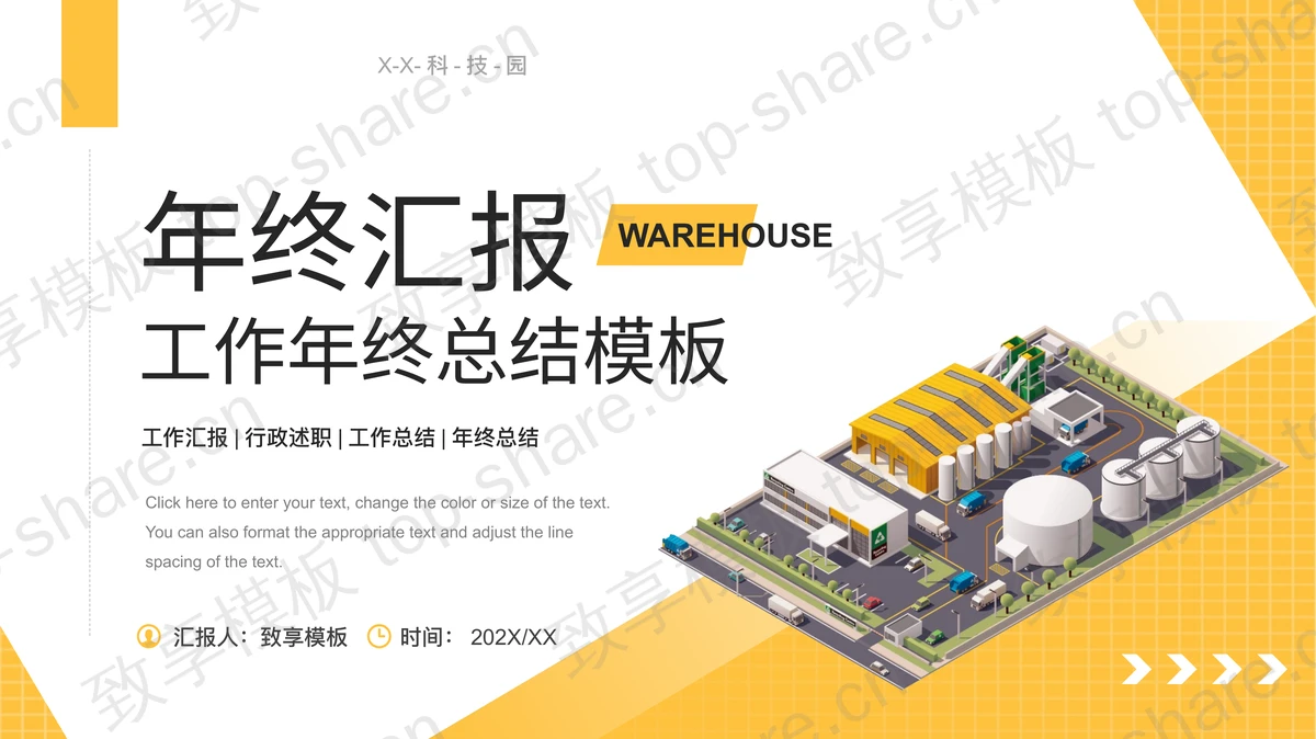 2.5D工厂背景的年终总结汇报PPT模板下载-致享TOP-SHARE