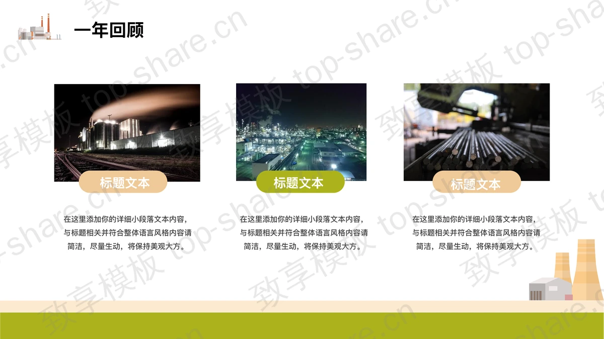 矢量工厂背景的生产部年终总结PPT模板下载-致享TOP-SHARE