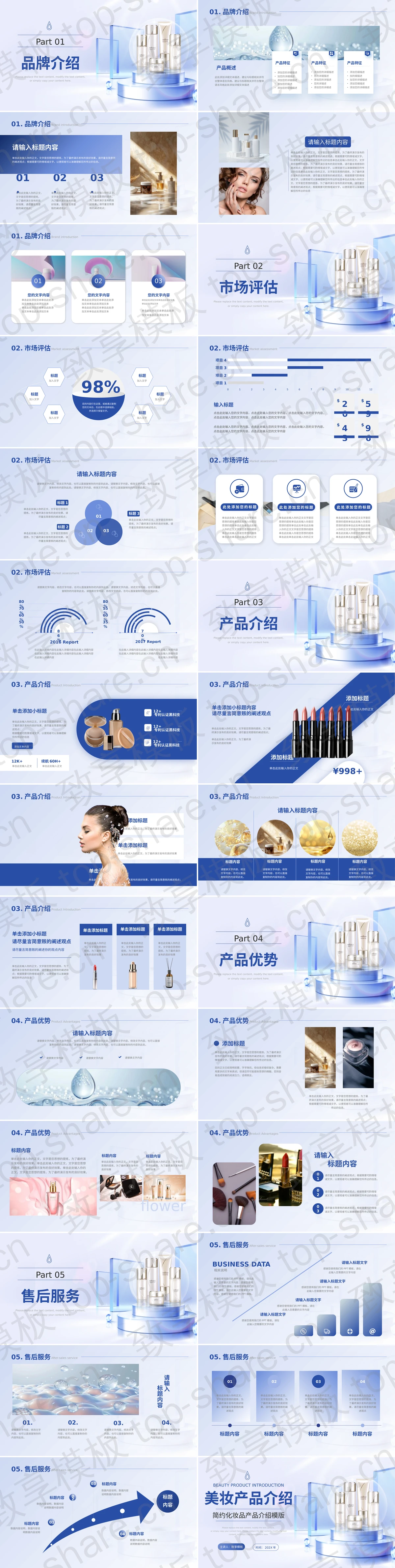 图片[2]-蓝色精美化妆品背景的美妆产品介绍PPT模板 - 致享TOP-SHARE-致享TOP-SHARE