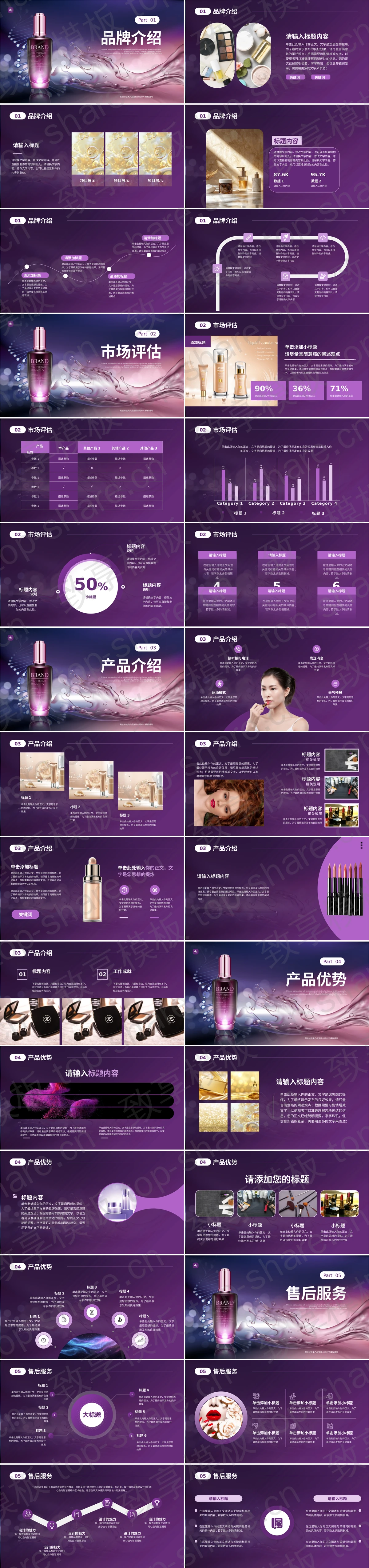图片[2]-紫色时尚精美化妆品背景的化妆美妆产品介绍PPT模板 - 致享TOP-SHARE-致享TOP-SHARE