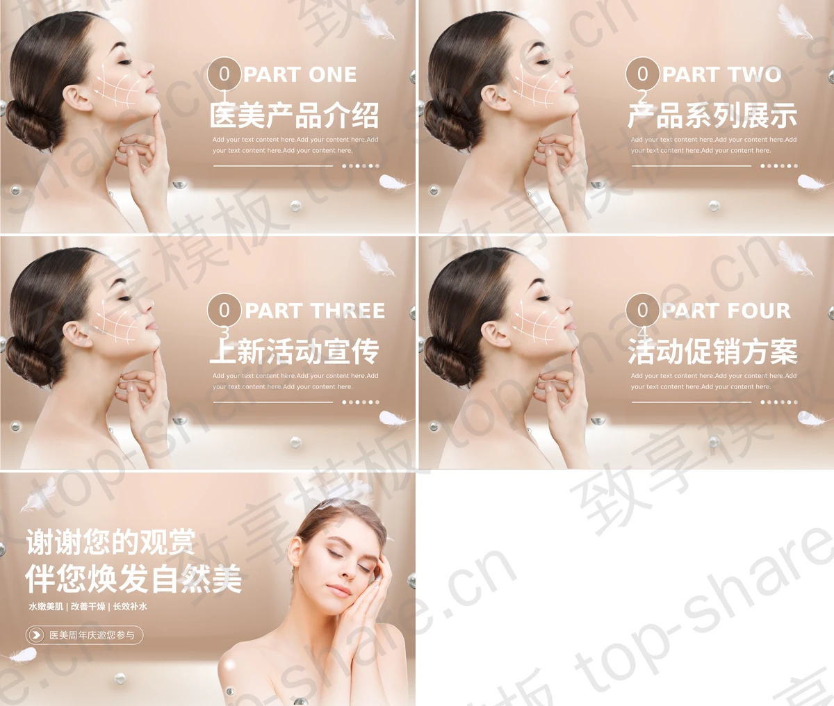 图片[2]-棕色美女背景的“启程美丽之旅伴您焕发自然美”医美周年庆PPT模板 - 致享TOP-SHARE-致享TOP-SHARE