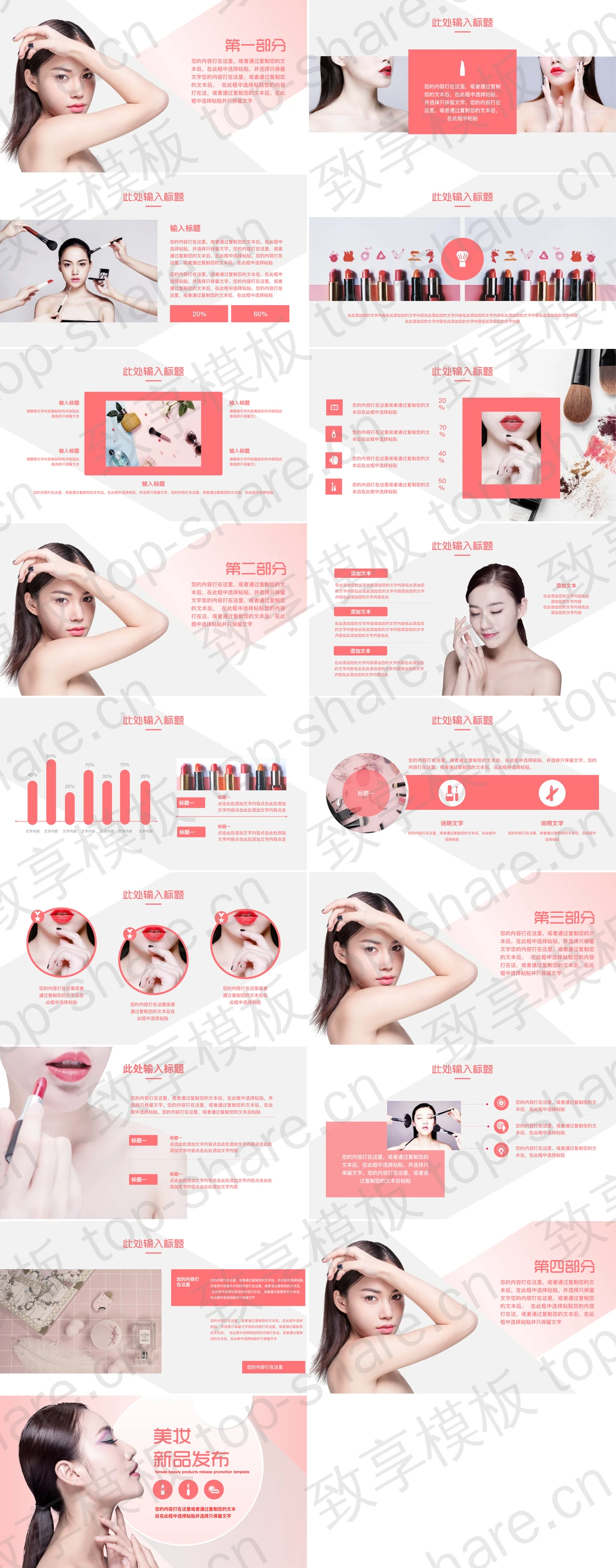 图片[2]-粉色时尚美女背景的美妆新品发布PPT模板 - 致享TOP-SHARE-致享TOP-SHARE