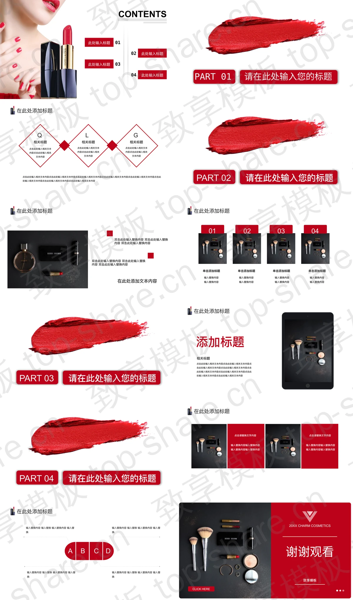 图片[2]-红色化妆品背景的美妆产品新品发布PPT模板 - 致享TOP-SHARE-致享TOP-SHARE