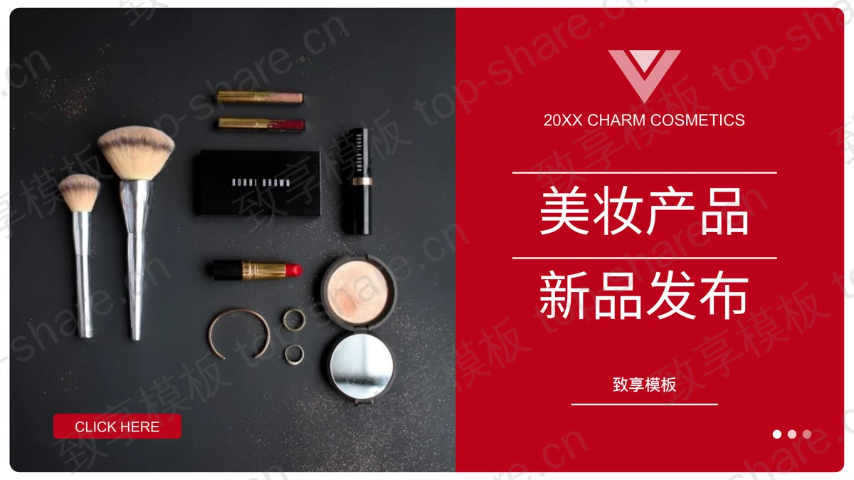 红色化妆品背景的美妆产品新品发布PPT模板-致享TOP-SHARE