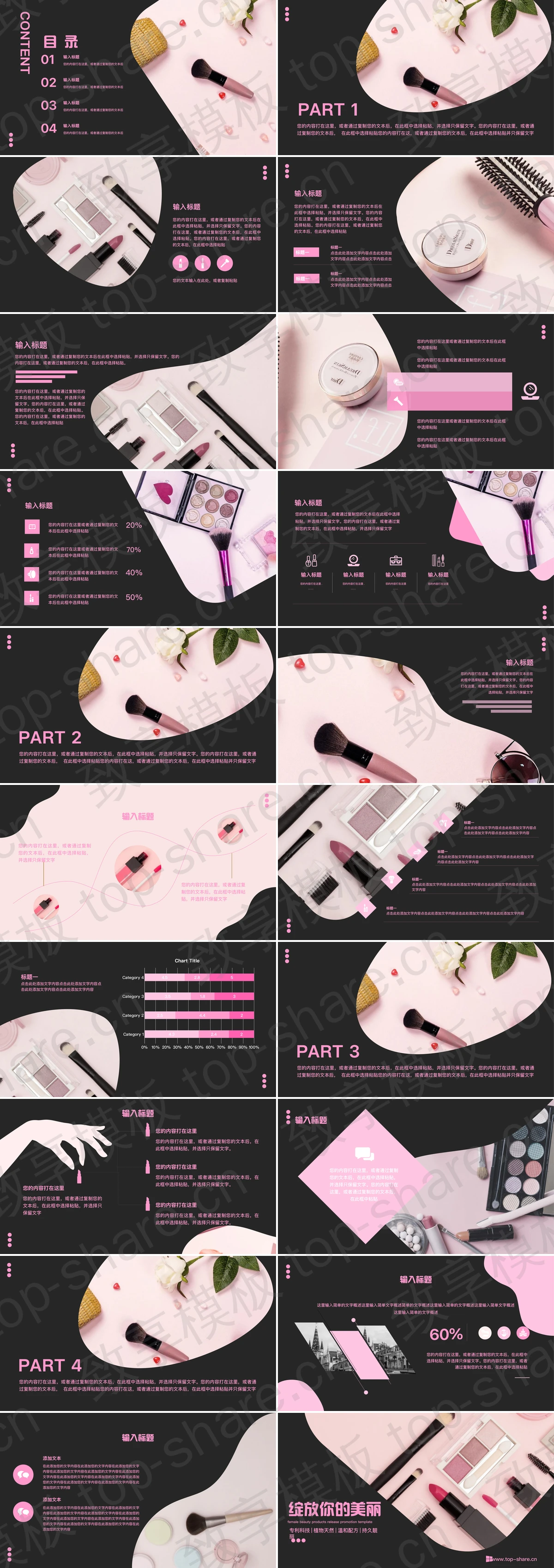 图片[2]-黑色时尚化妆品背景的美妆新品发布会PPT模板 - 致享TOP-SHARE-致享TOP-SHARE