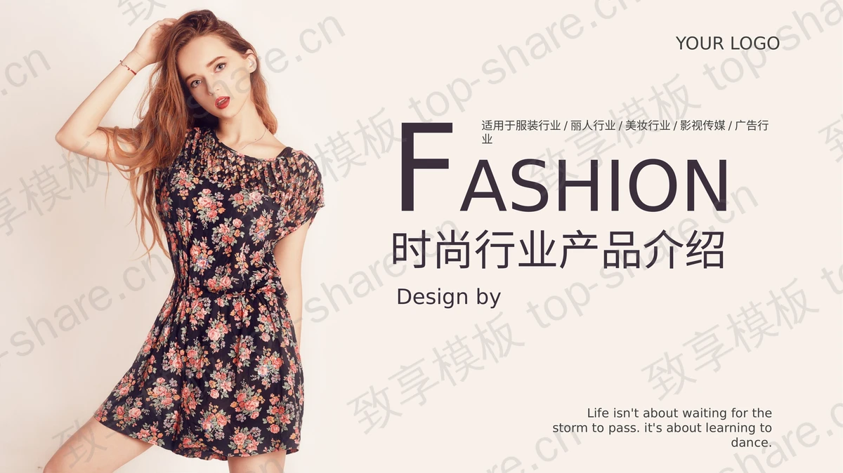 时尚女模特背景的时尚行业产品介绍PPT模板-致享TOP-SHARE
