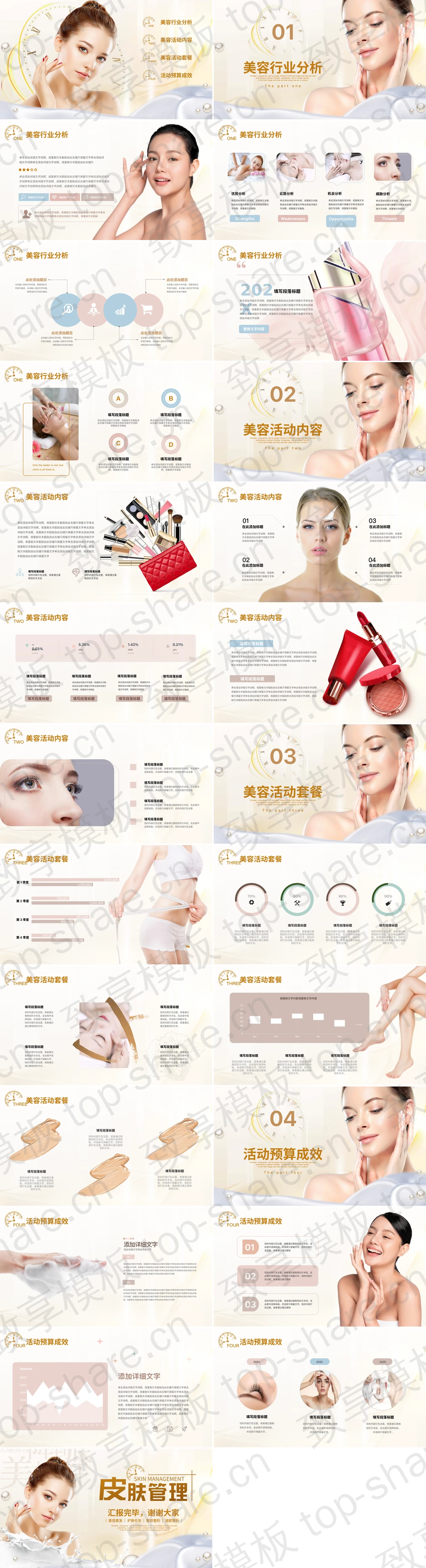 图片[2]-金色美女背景的皮肤管理美容行业活动策划方案PPT模板 - 致享TOP-SHARE-致享TOP-SHARE