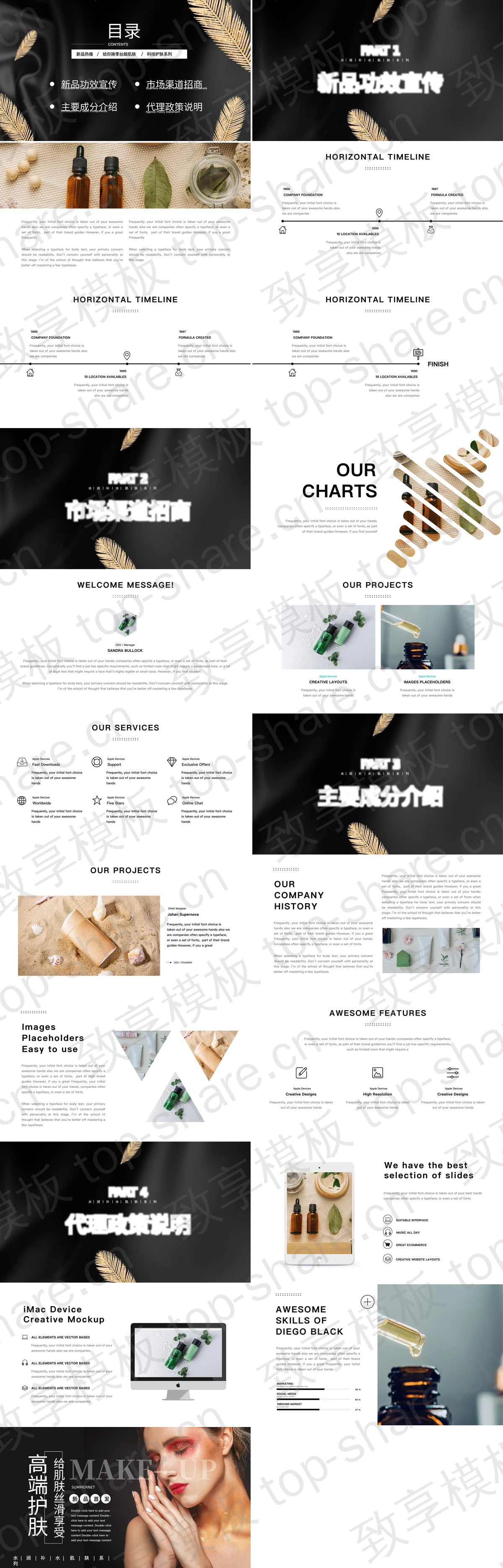 图片[2]-黑色时尚女模特背景的高端护肤美容产品介绍PPT模板 - 致享TOP-SHARE-致享TOP-SHARE