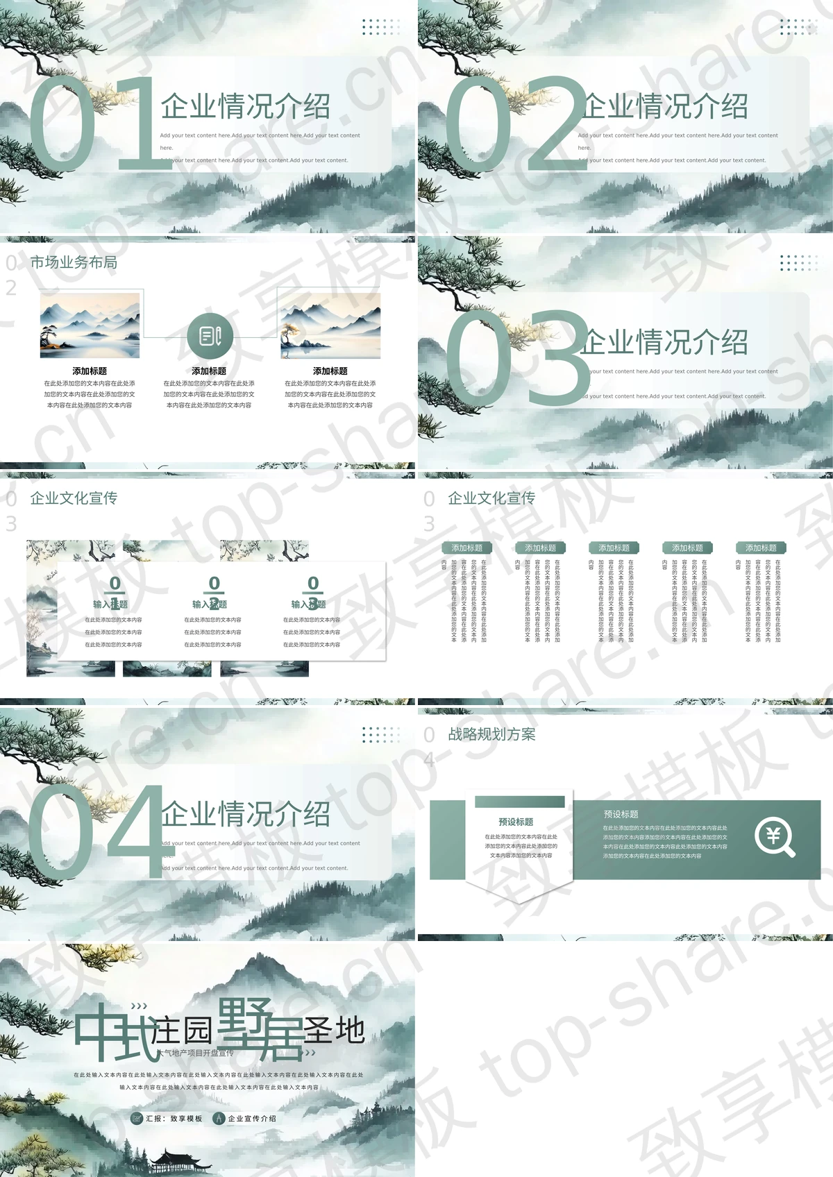 图片[2]-绿色水墨群山背景“中式庄园墅局圣地”大气地产项目开盘宣传PPT模板 - 致享TOP-SHARE-致享TOP-SHARE