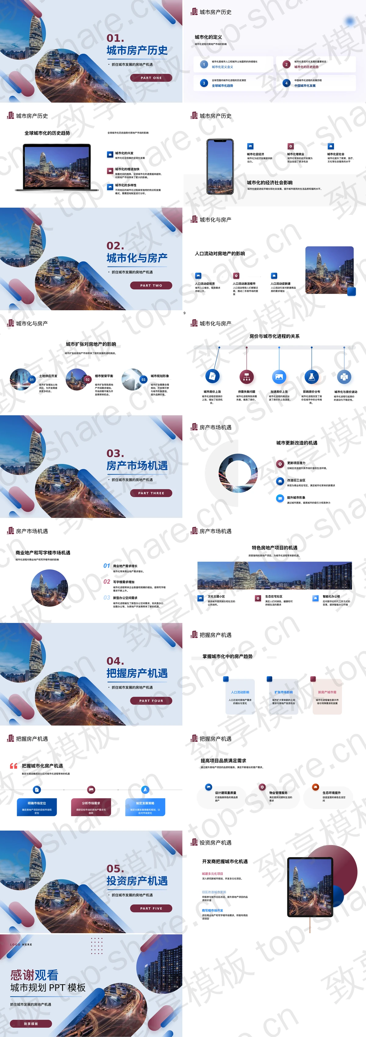 图片[2]-蓝红配色城市建筑背景的城市房产城市规划PPT模板 - 致享TOP-SHARE-致享TOP-SHARE