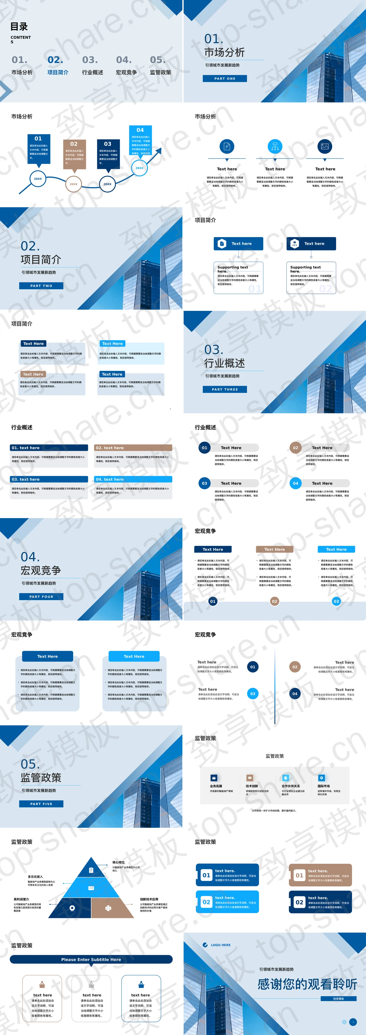 图片[2]-蓝色写字楼背景的地产项目策划PPT模板 - 致享TOP-SHARE-致享TOP-SHARE