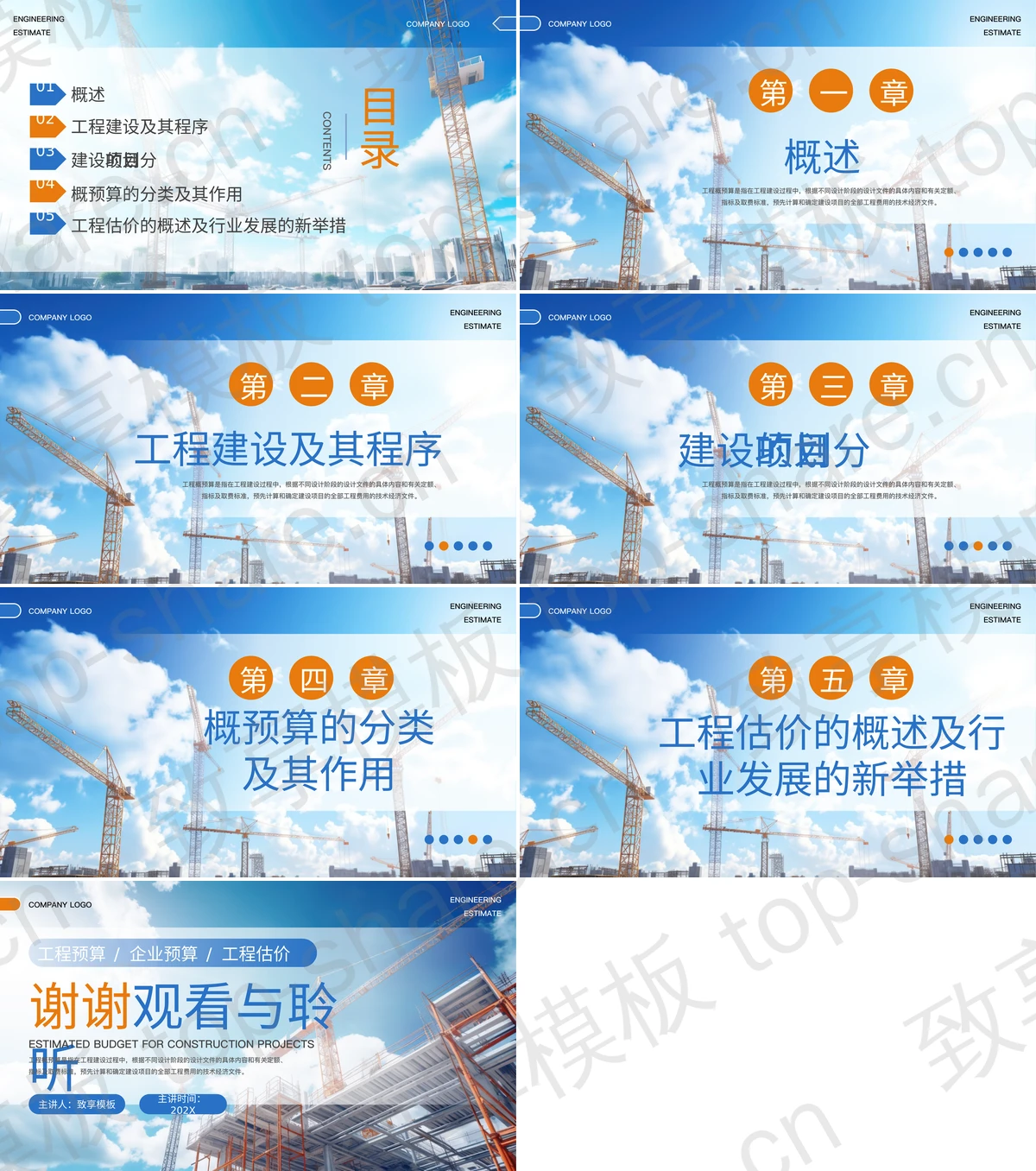 图片[2]-蓝色建筑工地塔吊背景的“建筑工程概预算”工程预算估价PPT模板 - 致享TOP-SHARE-致享TOP-SHARE