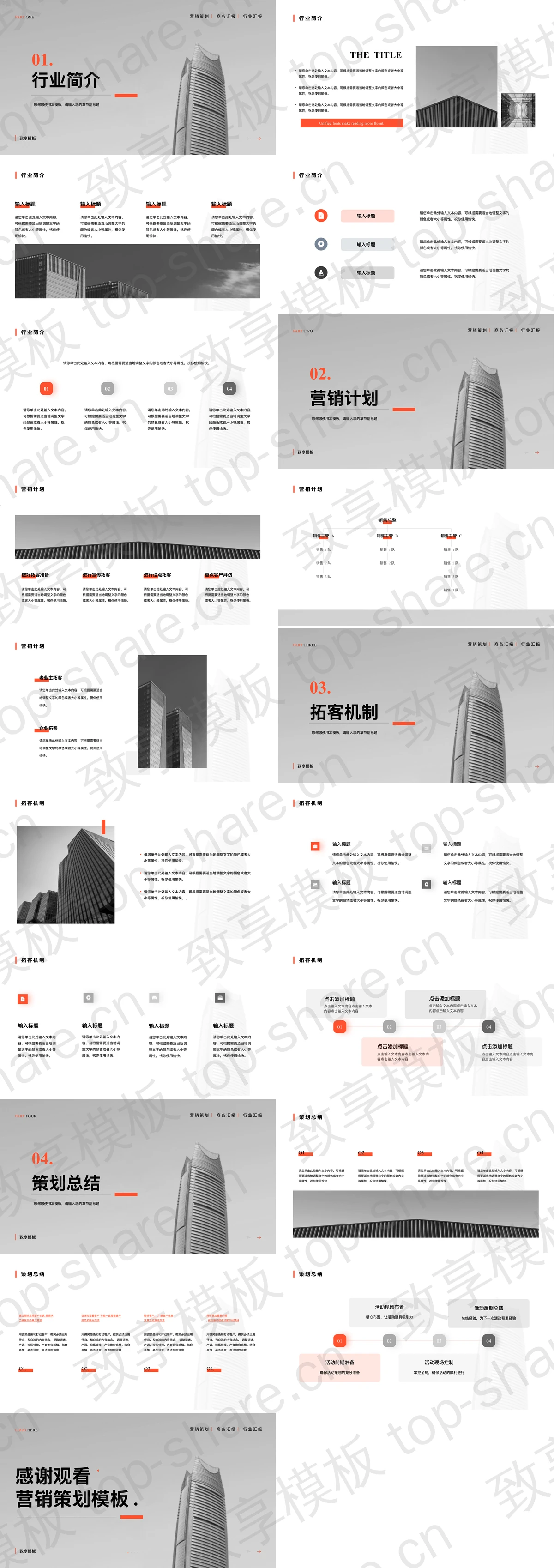 图片[2]-灰色写字楼背景的地产行业营销策划PPT模板 - 致享TOP-SHARE-致享TOP-SHARE