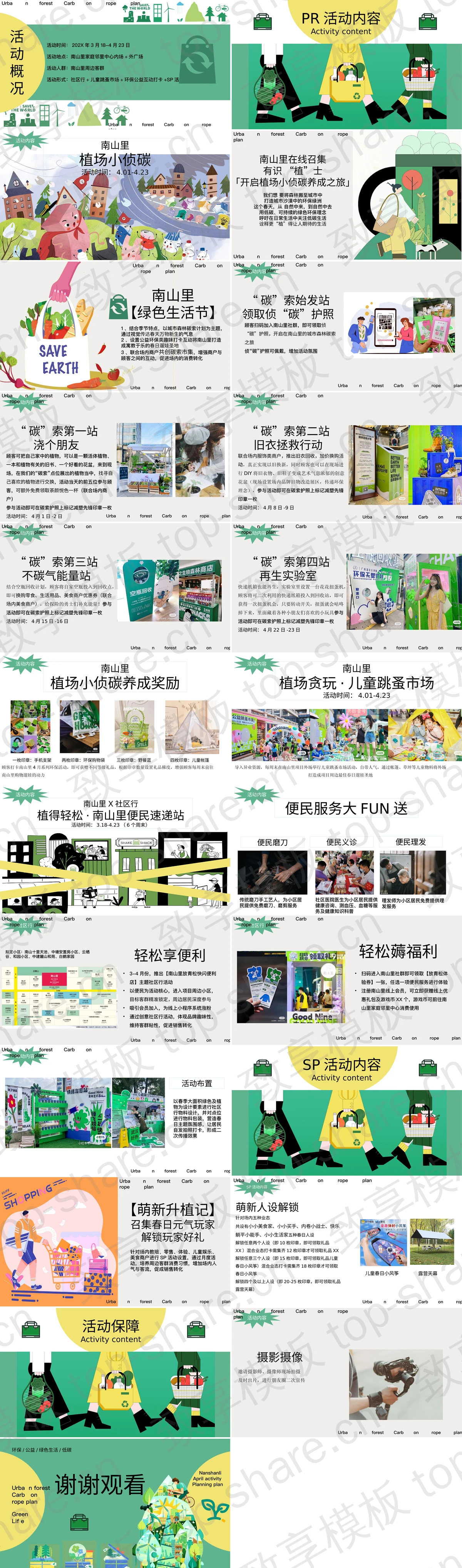 图片[2]-绿色“春日物语”绿色生活节环保主题活动策划方案PPT模板下载 - 致享TOP-SHARE-致享TOP-SHARE