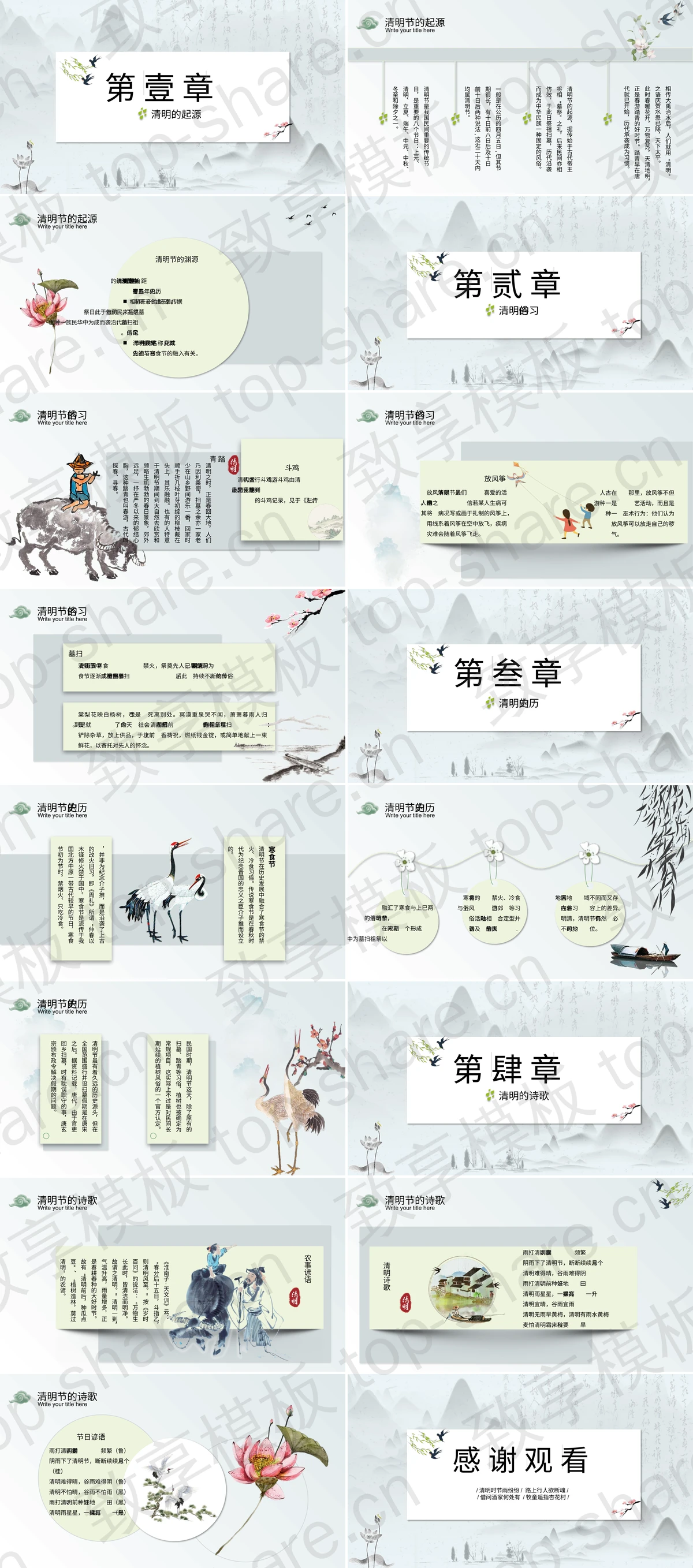 图片[2]-水墨群山背景“忆清明”清明节节日介绍PPT模板 - 致享TOP-SHARE-致享TOP-SHARE