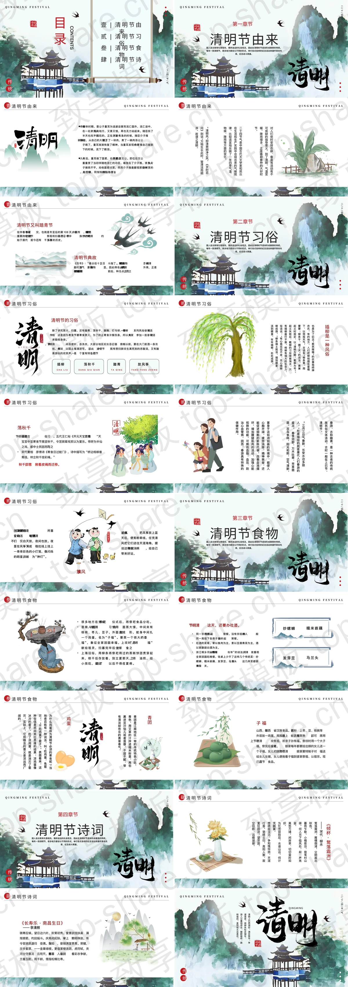 图片[2]-绿色水墨国风清明节节日介绍PPT模板 - 致享TOP-SHARE-致享TOP-SHARE