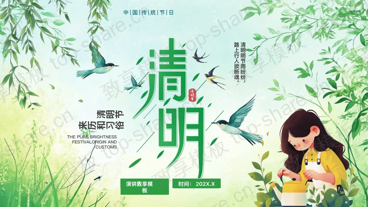 绿色清新插画风清明节来历和习俗介绍PPT模板-致享TOP-SHARE